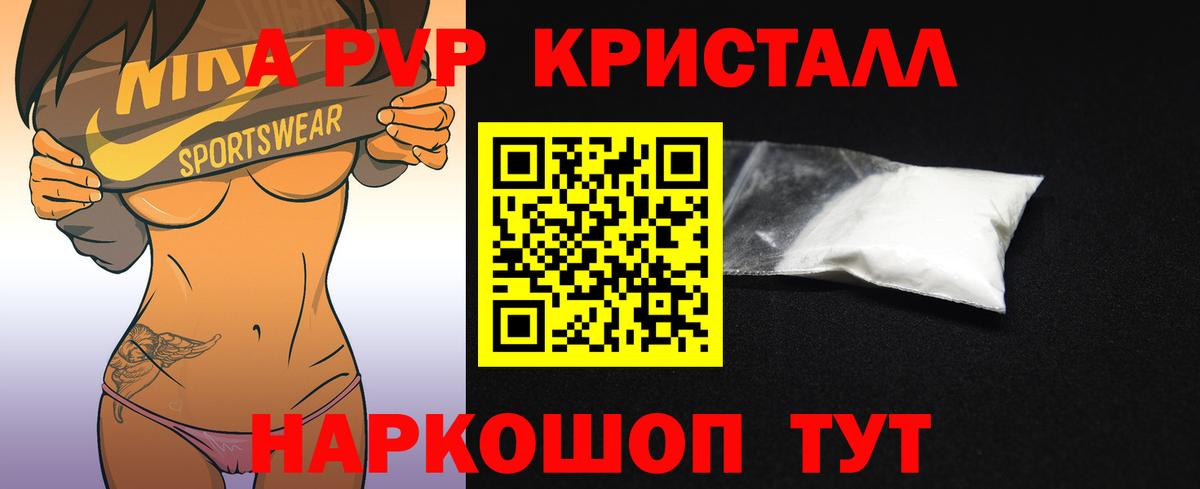 A-PVP кристаллы  Alfa_PVP кристаллы  Вход с VPN  Белебей 