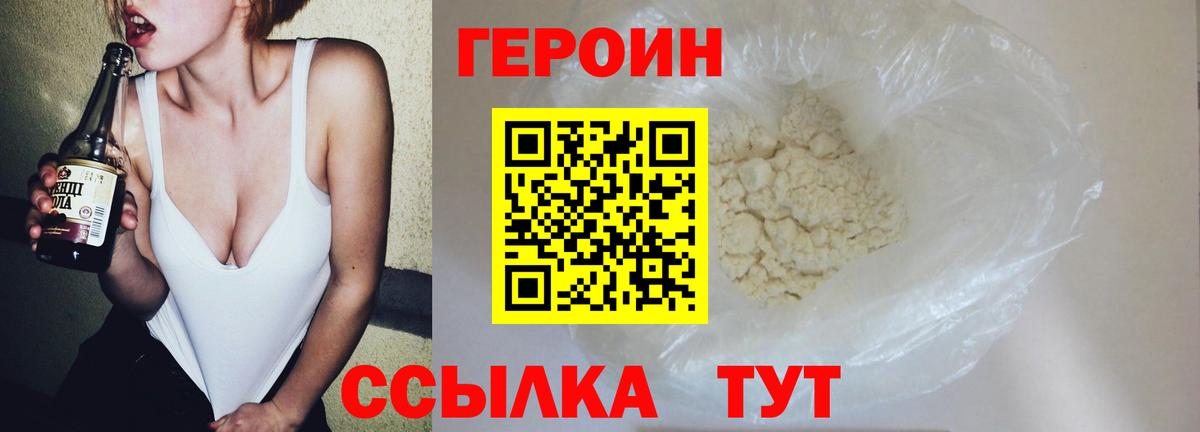Белебей  ГЕРОИН  Вход с VPN  ГЕРОИН VHQ 