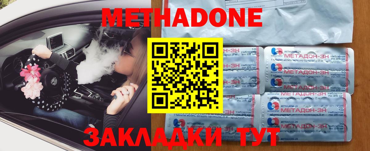 Белебей  МЕТАДОН VHQ  Вход с VPN 